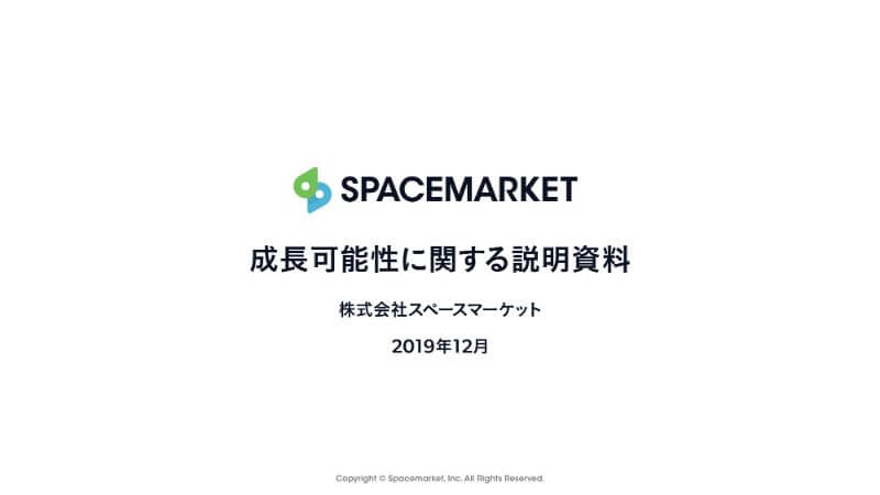 SPACEMARKET_成長可能性に関する説明資料